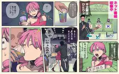 [Tosha Pink (Chimeda)] Outokei Idol no Kawaisou na Nichijou