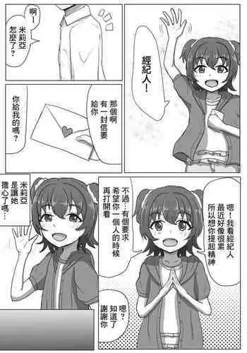 Miria-chan NTR Manga