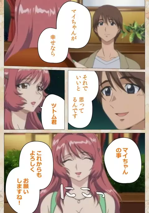 Aniyome wa Ijippari #02 Complete Ban