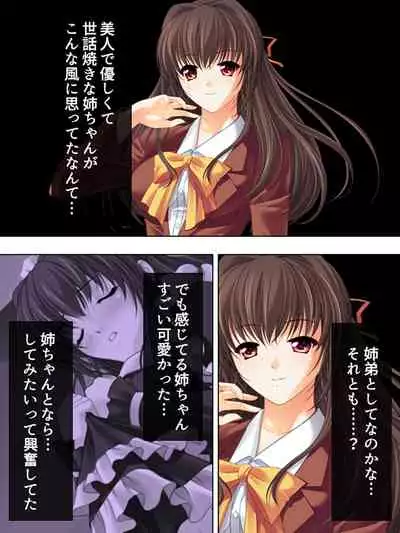 Nee-chan wa Boku no Kokan no Sewagakari ～Konna Seikatsu, Yamerarenai!～