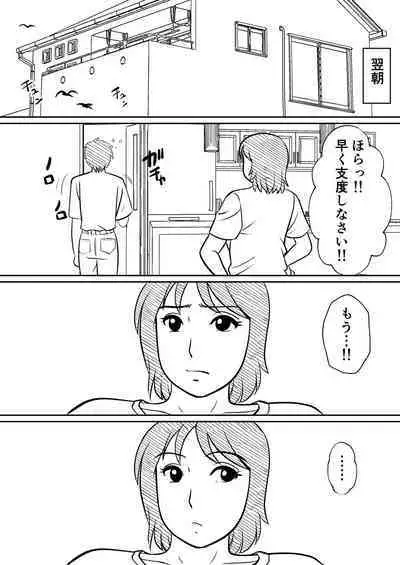 Hahaoya ni mo Seiheki wa Aru