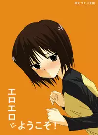 [Moe Dukuri Oukoku] Eroero ni Youkoso! (Welcome to the NHK)