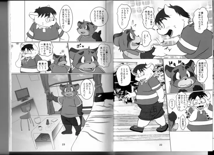 Natsuyasumi wa Mijikai. 2