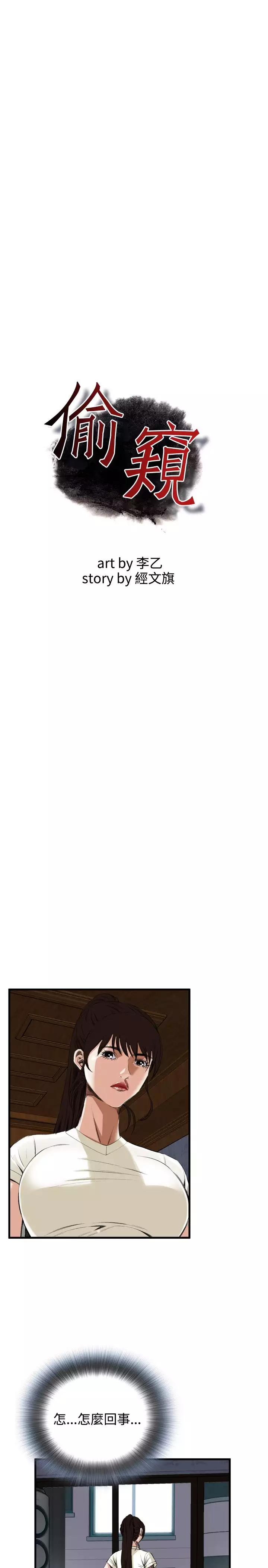 Take a Peek 偷窥 Ch.39~52 中文