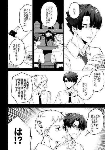 不自然なボーイ