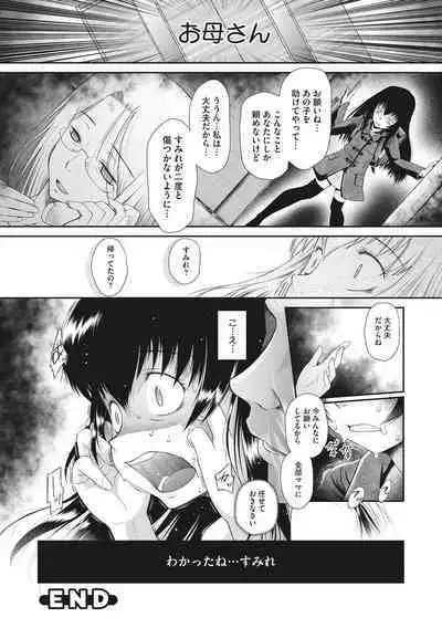 Kodomo ni Narenai Atashi-tachi