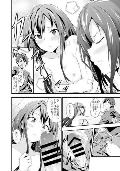 Yahari Ore wa Hentai Love Come ga ii. 1 ]