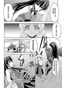 [Sukesaburou] Shirayuri no Kenshi ~Sennou Majoku Hen~ [Chinese]