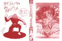 [The Seiji] Ijirare kei