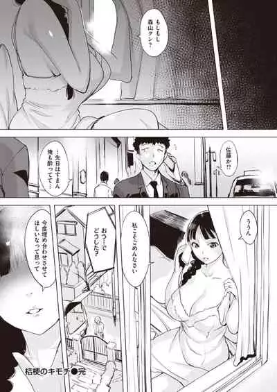 COMIC Shitsurakuten 2021-05