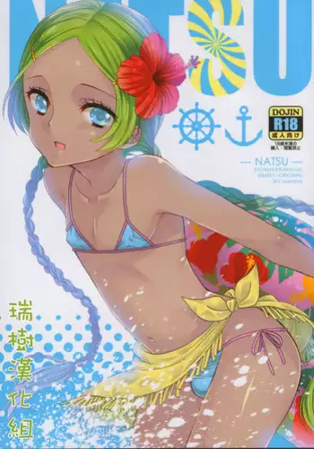 (C80) [Syonen-Kikakugai. (Himeki)] NATSU [Chinese] [?????]