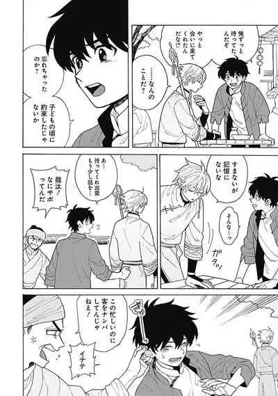 [ふじとび] あわいろ絵巻