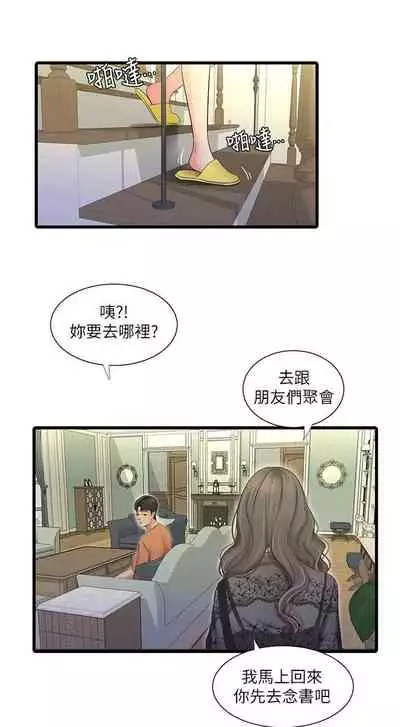 [愛摸] 親家四姊妹 1-100 官方中文（連載中）