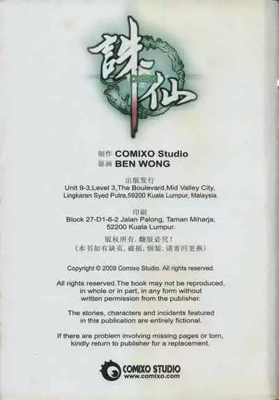 诛仙1 一剑倾城