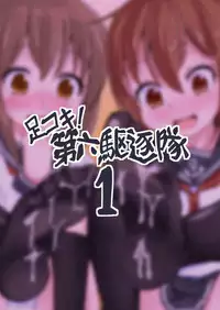 Ashikoki! Dairoku Kuchikutai 1