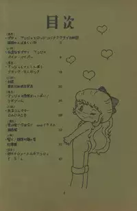 [Henshitsusha] Puchi PETIT ANGE (Angie Girl)