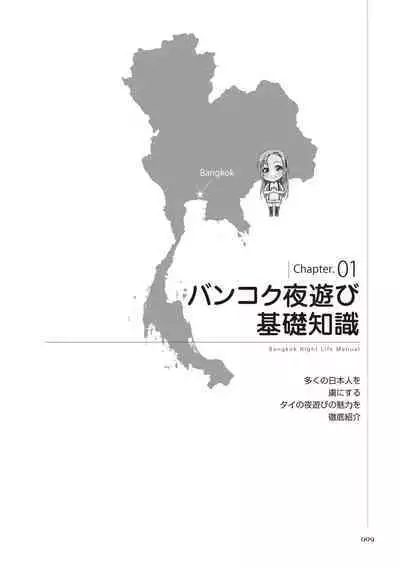 いかなくても解る図説風俗マニュアル・海外編 はじめての男子旅行