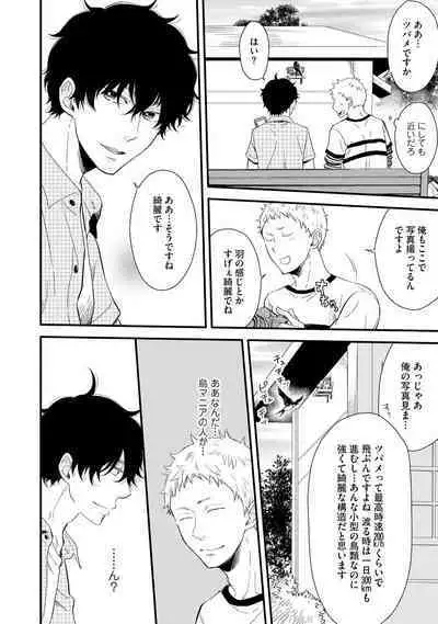 [Sekimori] Koigokoro no Hatenai Rikutsu - Never-ending reason of love