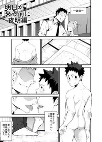 [anything (naop)] Ashita ga Kuru Mae ni -Yoake Hen-