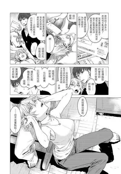 [Ikuhana Niiro] Ikujitsu [chinese] [d/art中文版] [Digital]