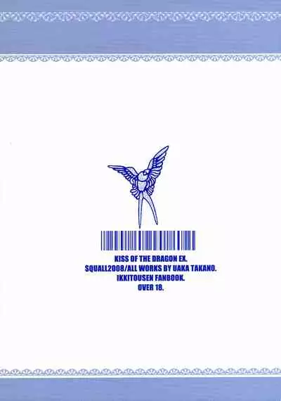 KISS OF THE DRAGON EX.