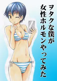 [Yoshida Gorou] Otaku na Boku ga Josei Hormone Yattemita