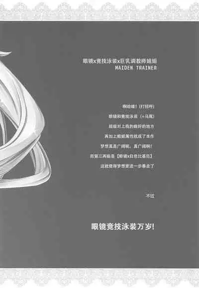 Megane x Kyouei Mizugi x Kyonyuu Choukyoushi Onee-chan | 眼镜X竞技泳装X巨乳调教师姐姐