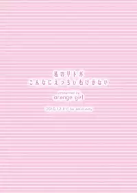 [orange girl (Sugiyama Yuzuki)] Watashi no Rito ga Konna ni Ecchii Wake ga nai (To LOVE-ru) [Digital]