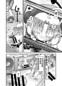 [Glass Wall Garden (Eboshi)] Suki Suki Sutanosuka Rec [Chinese] [萝莉援助汉化组] [Digital]