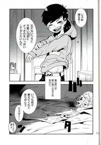 [アサルトマシンガン (闇鍋ヱリカ)] 君タチのくせに何で僕に抱かれにくるかな (おそ松さん)