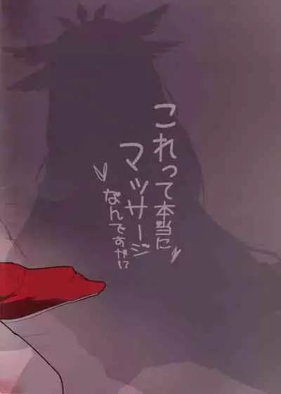 Korette Hontou ni Massage Nandesuka!?