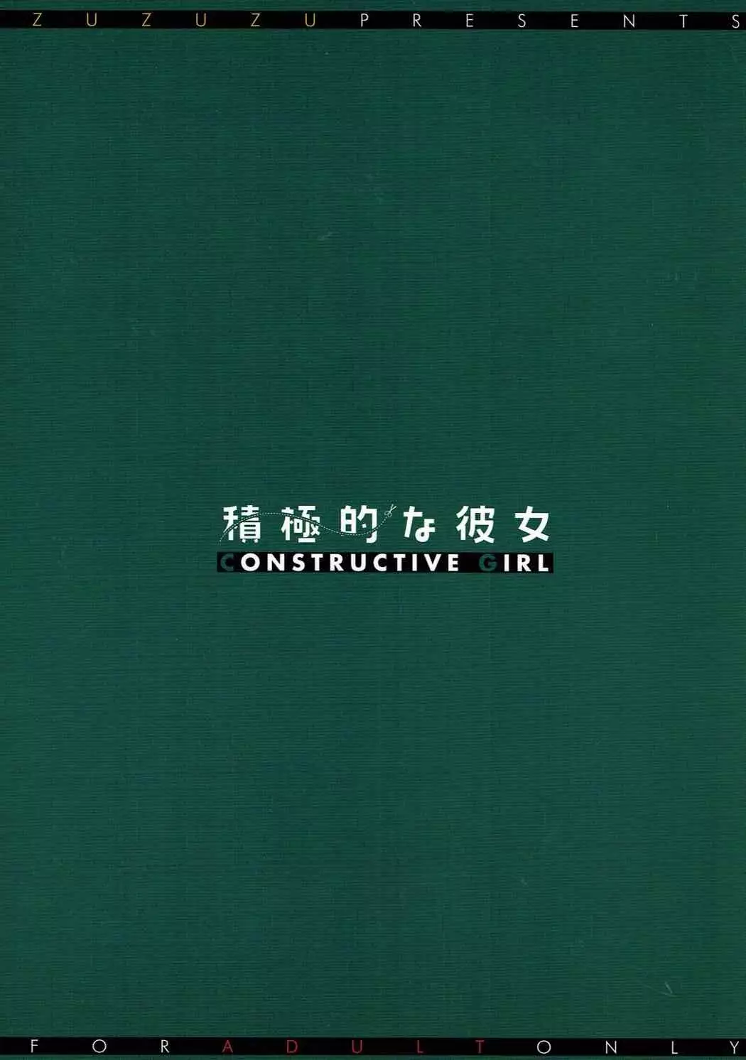 Sekkyokuteki na Kanojo