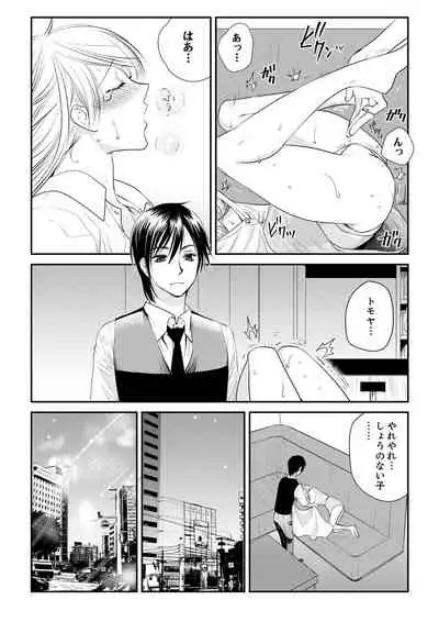 絶倫オネエはナカでイかせる～しゃぶり尽くすまで逃がしてあげない【完全版】