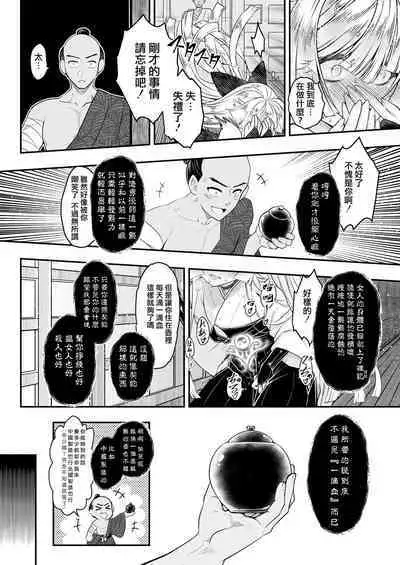 Eisei no Nagare Zenpen | 永世之流 前篇