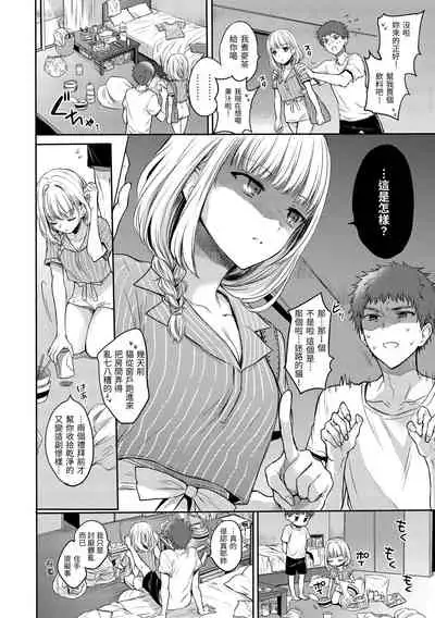 [Hinahara Emi] My Sweet Devil | 我的甜蜜惡魔 [Chinese] [d/art中文版] [Digital]