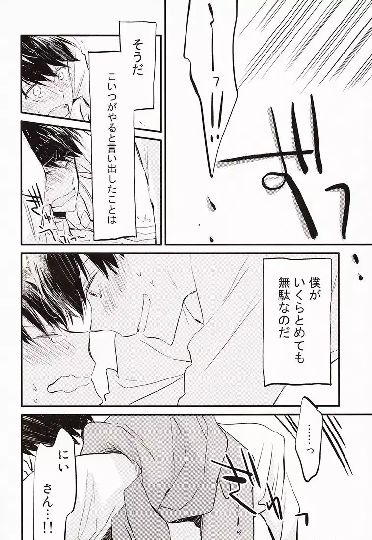 Nii-san ga Kaze o Hikimashita.