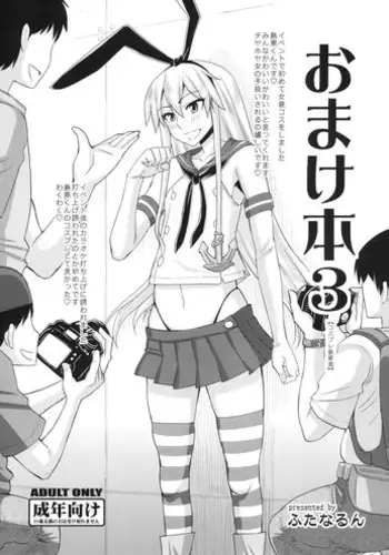 (C86) [Futanarun (Kurenai Yuuji)] Omake Bon 3 - Cosplay Shimakaze-kun (Kantai Collection -KanColle-)