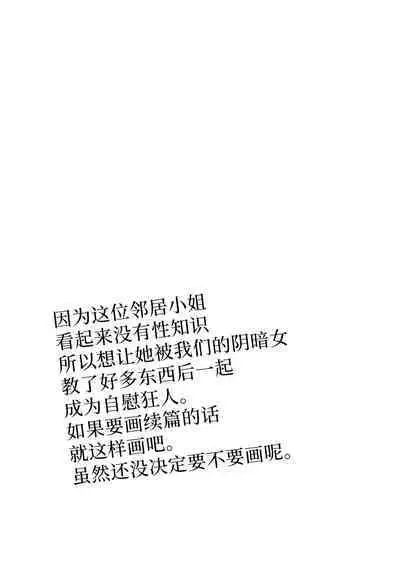 Onanie Chuudoku InCha Onna no Kaihatsu Shippai Taikendan | 自慰中毒阴沉女的开发失败体验谈