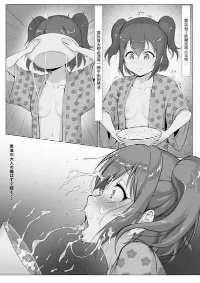 [Unsfrau] Dia's Story (Love Live! Sunshine!!) [Chinese]