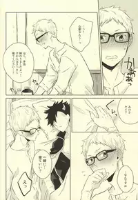 (Kuroneko to Koi no Shinkoukei) [±0 (Yoshino Tama)] Kimi wa Boku no Kusuri. (Haikyuu!!)