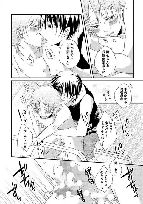 Ofuro de Gattai Keikaku