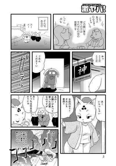 WEB Ban COMIC Gekiyaba! Vol. 45