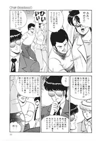 [Minor Boy] Chain Beastess 1