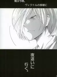 (C91) [APOLLO, transcosmos (JIRO, Yamada)] Eros!!! on Victor (Yuri on Ice)