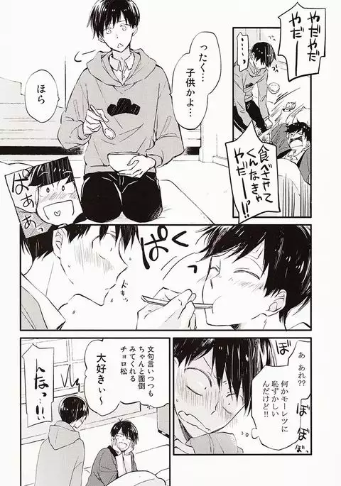 Nii-san ga Kaze o Hikimashita.