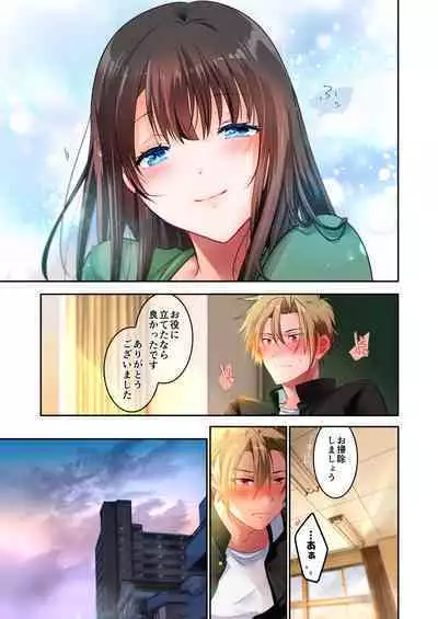 Sensei ga Suki desu 3