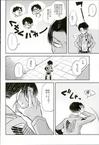 (C89) [Sonic (PANA)] Jinrui Saikyou VS Risei Soushuuhen (Shingeki no Kyojin)