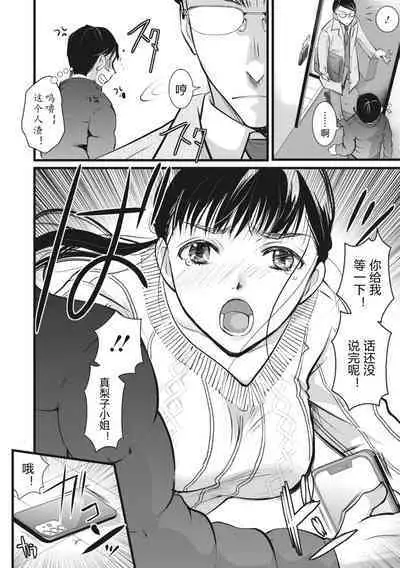 [Itou Ei] Rinjin Zuma wa Saiminchuu! (COMIC Megastore Vol. 2) [Chinese]