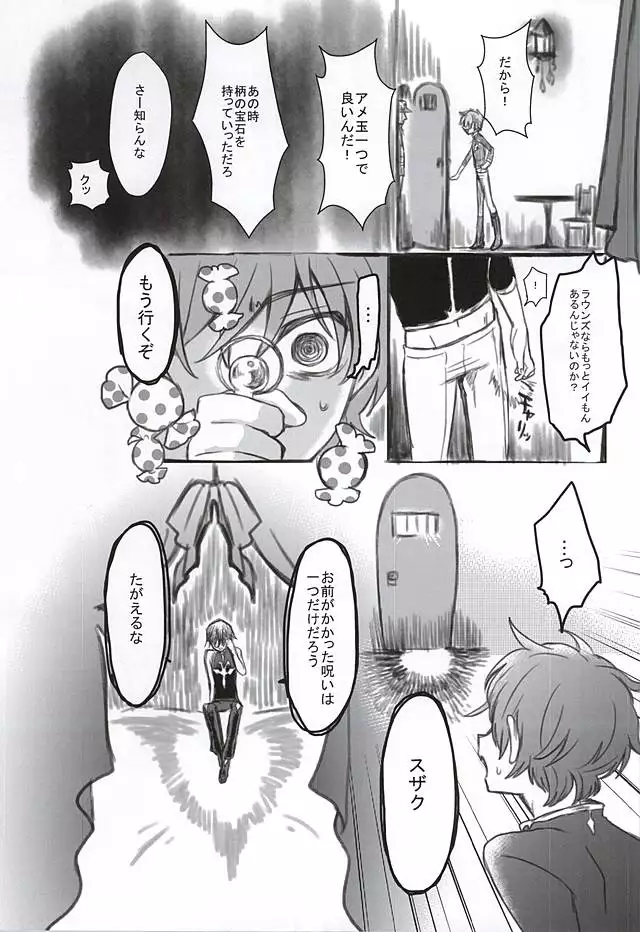 砂糖菓子と悪魔