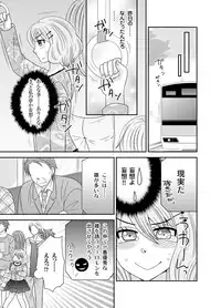 [Naruse] Watashi no Naka no Uchuujin 1